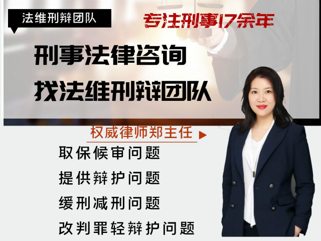 沈阳知名刑事辩护律师怎么找？法维刑辩团队为您提供刑事法律咨询